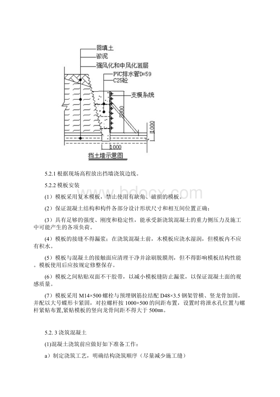 混凝土挡土墙施工方案边坡.docx_第3页