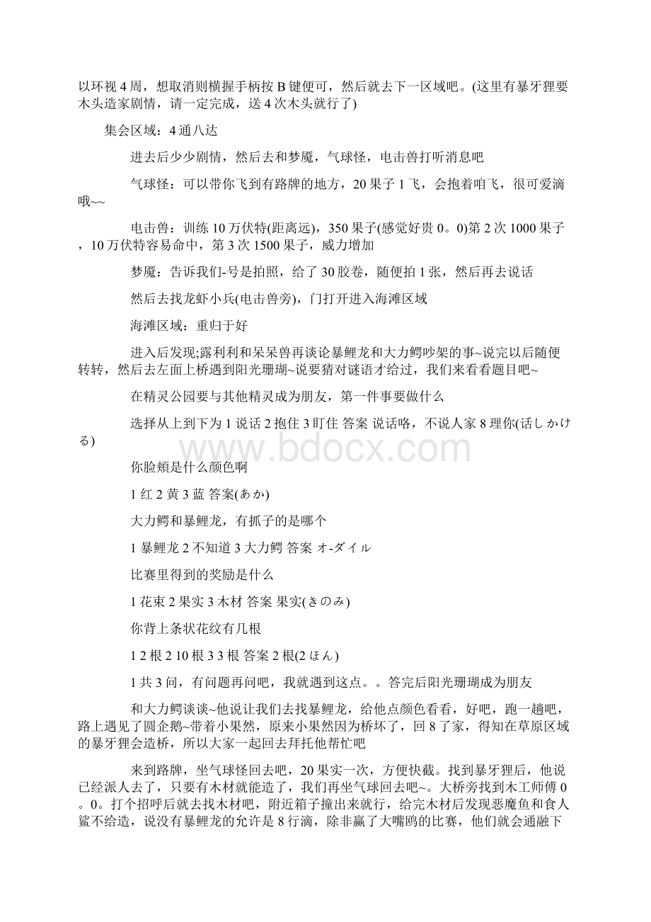 wii 皮卡丘大冒险攻略Word文件下载.docx_第2页