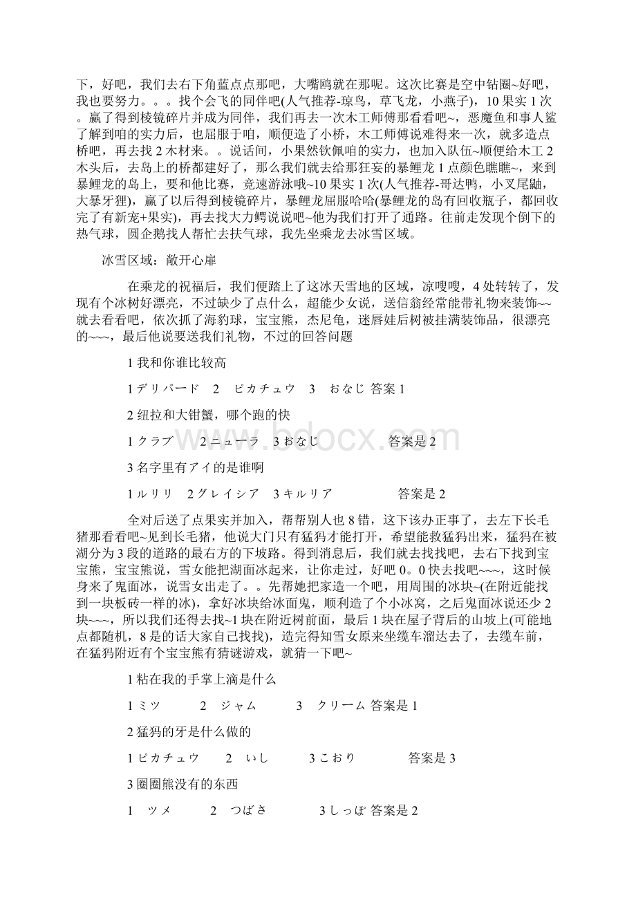 wii 皮卡丘大冒险攻略Word文件下载.docx_第3页