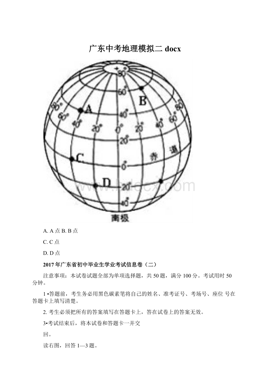 广东中考地理模拟二docxWord文件下载.docx_第1页