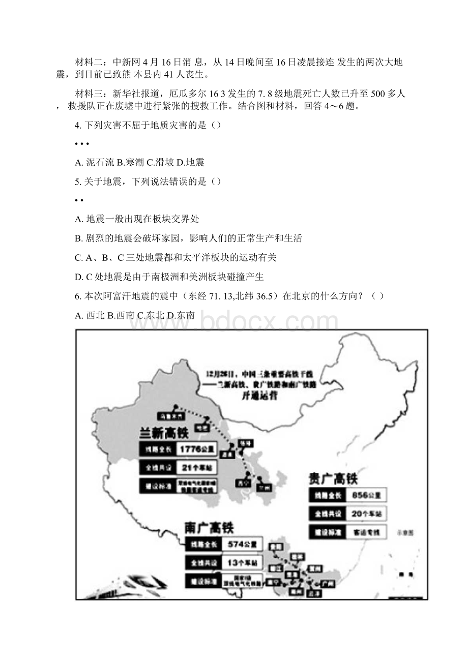 广东中考地理模拟二docxWord文件下载.docx_第3页