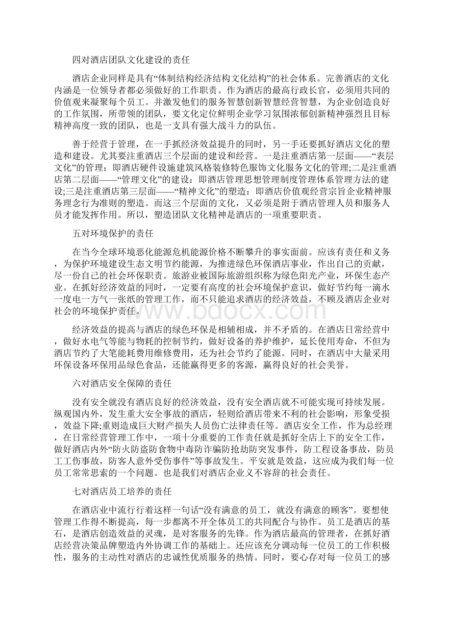 酒店总经理年终个人总结报告.docx_第3页