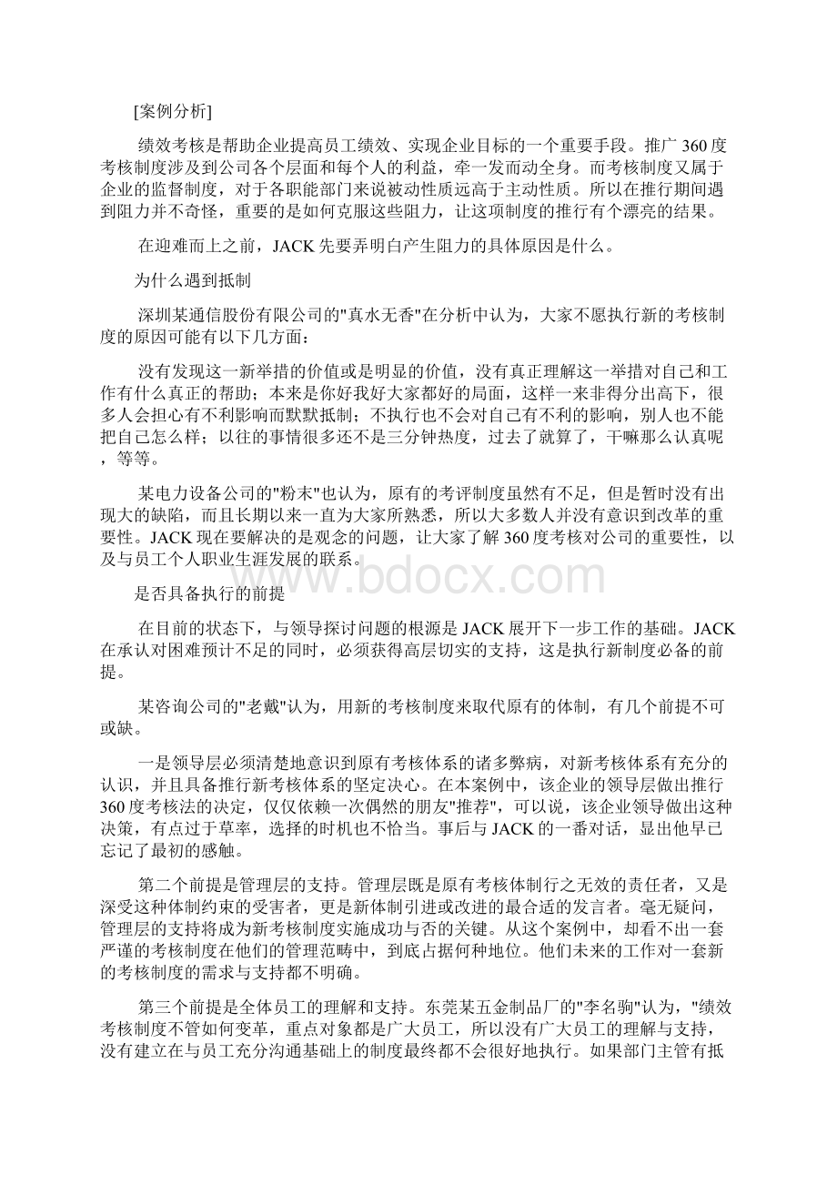 世界经理人文摘doc 585页.docx_第2页