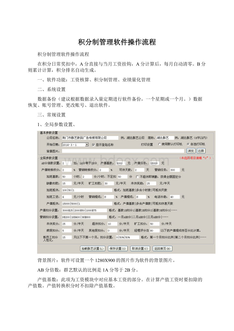 积分制管理软件操作流程.docx