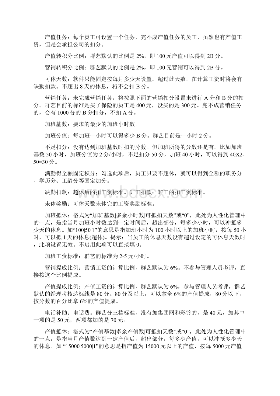 积分制管理软件操作流程.docx_第2页