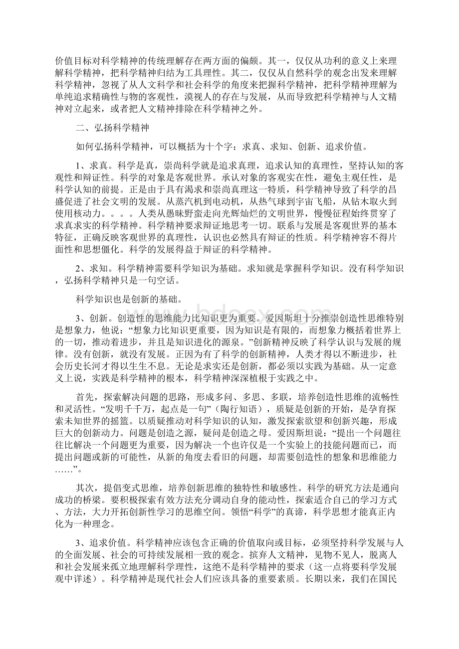 以崇尚科学为荣以愚昧无知为耻.docx_第2页