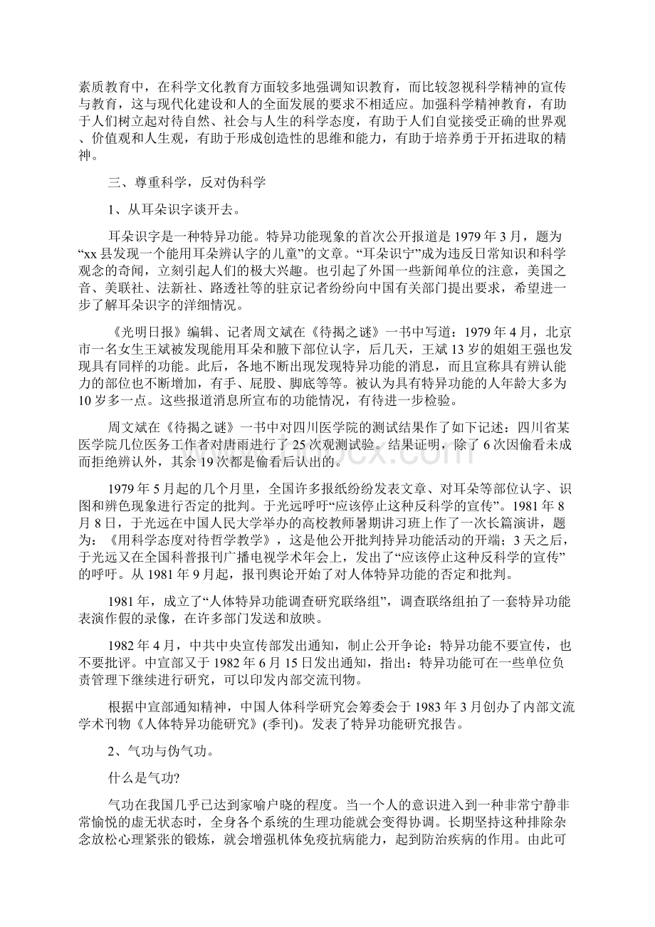 以崇尚科学为荣以愚昧无知为耻.docx_第3页