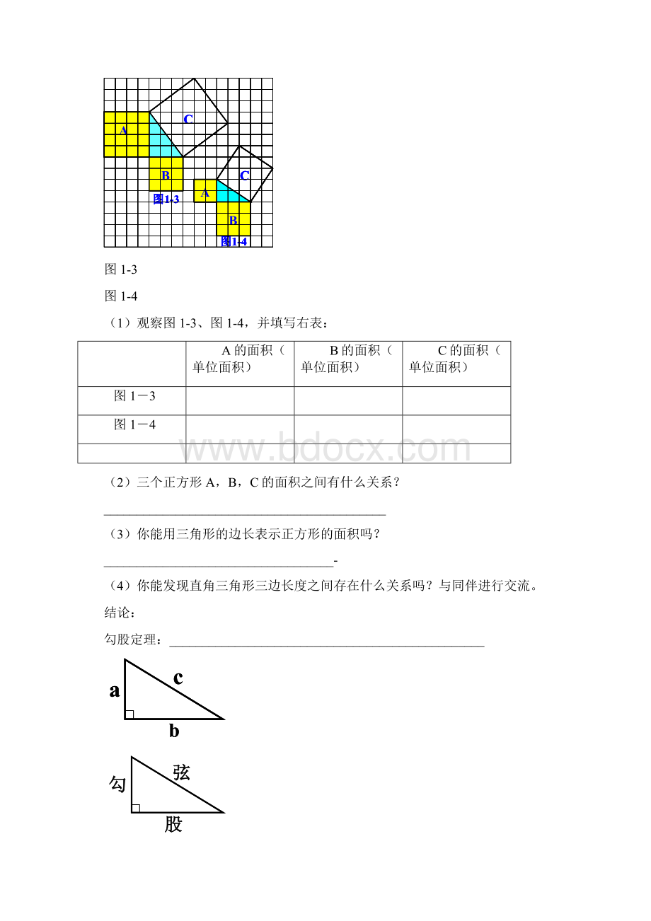 北师大版八年级数学上第一章勾股定理学案整理Word文档下载推荐.docx_第2页