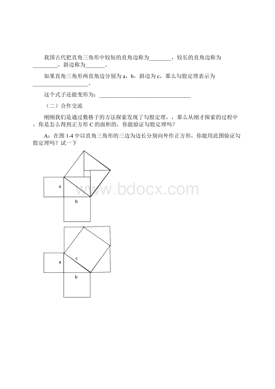 北师大版八年级数学上第一章勾股定理学案整理Word文档下载推荐.docx_第3页