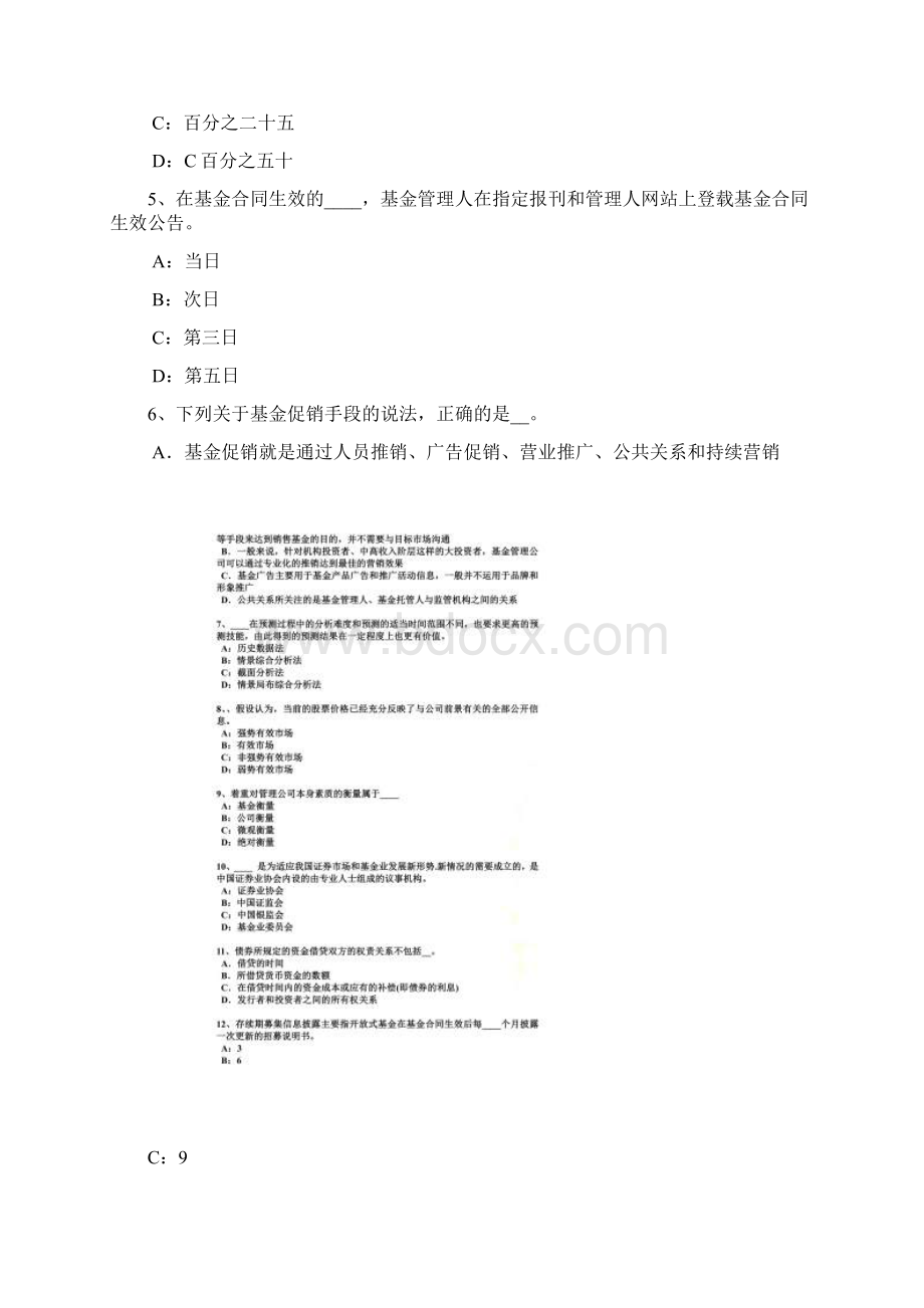 上半年北京基金从业资格另类投资的种类试题.docx_第2页