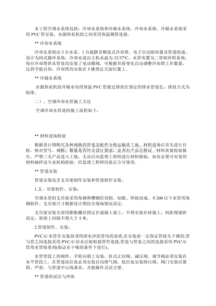 通风与空调工程施工方案某商场组织设计.docx_第2页