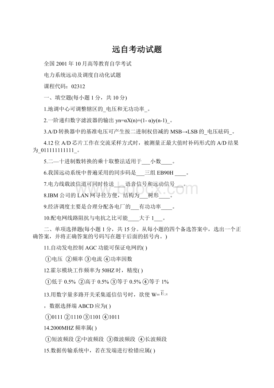 远自考动试题Word格式.docx