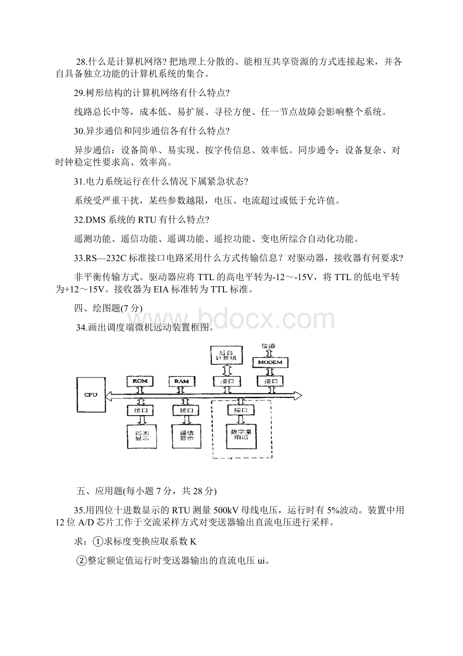 远自考动试题.docx_第3页