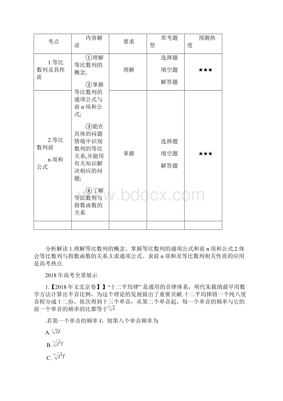 三年高考文真题分类解析专题13等差与等比数列文档格式.docx_第2页