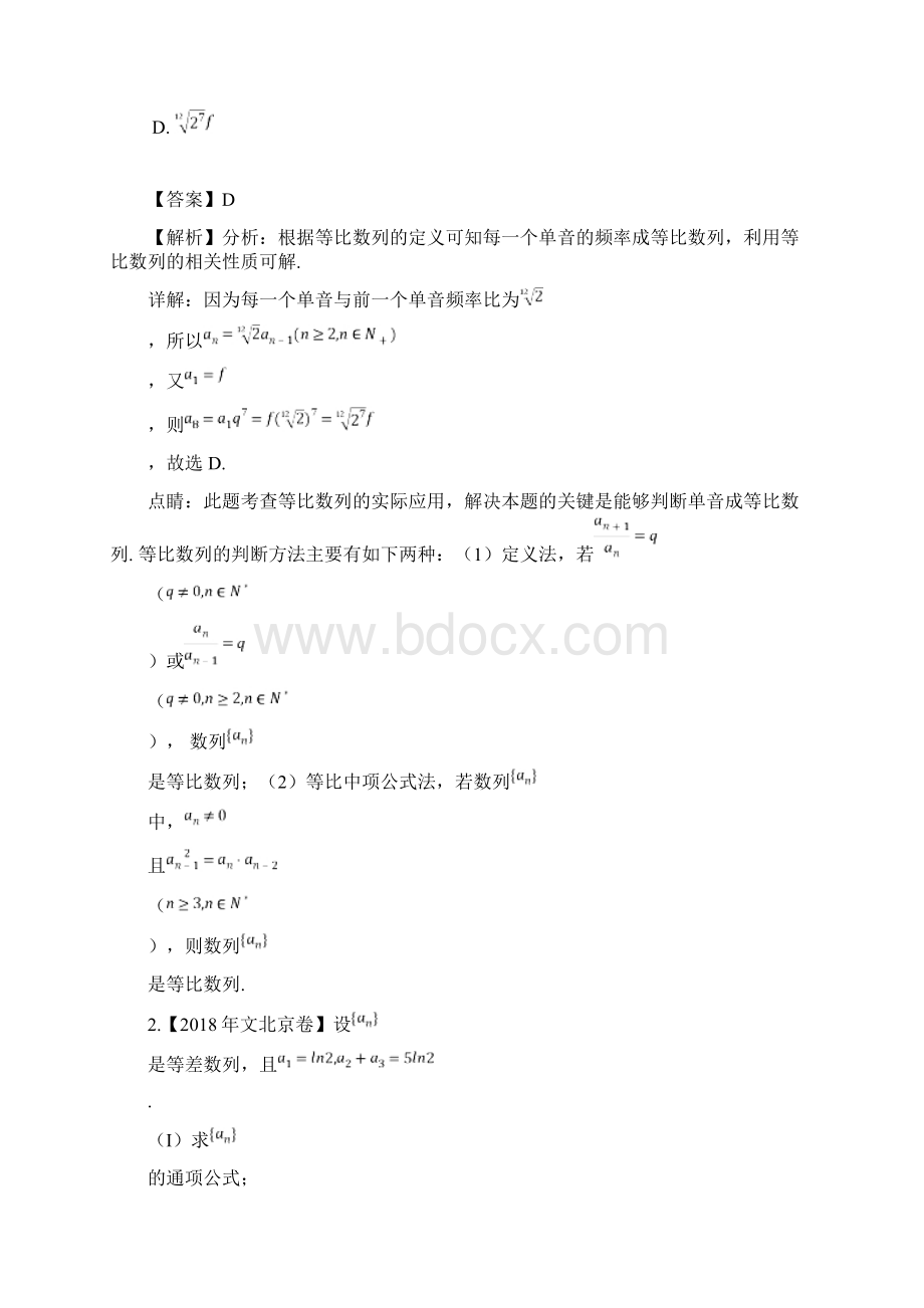 三年高考文真题分类解析专题13等差与等比数列.docx_第3页