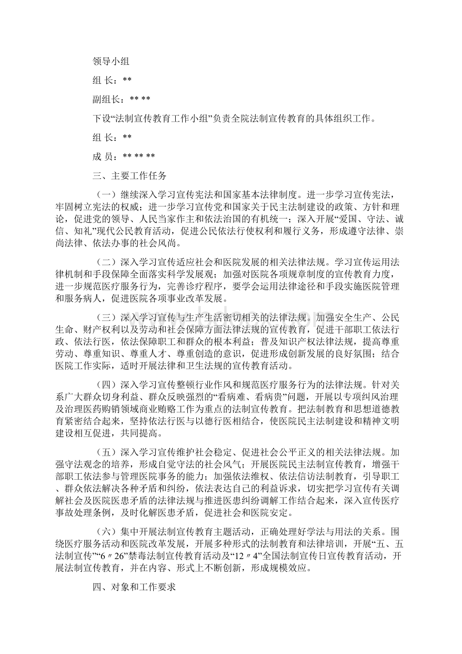 医院法制宣传教育工作计划.docx_第2页