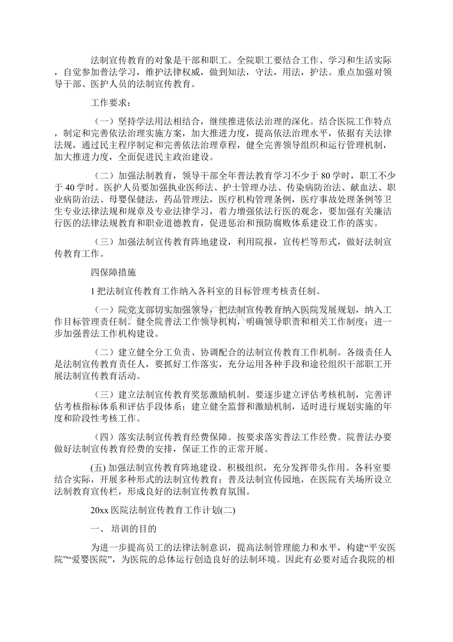 医院法制宣传教育工作计划.docx_第3页