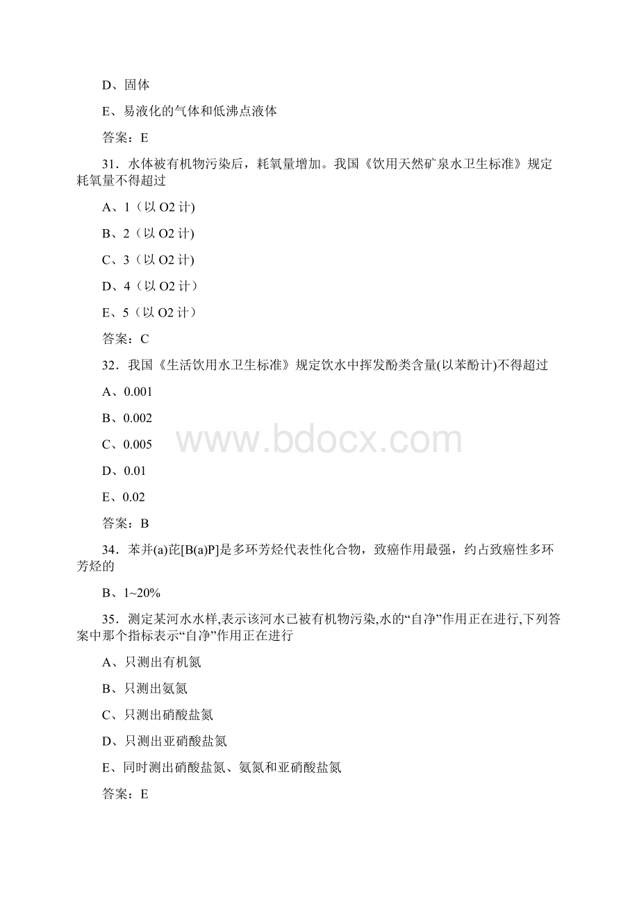 理化检验专业模拟试题6.docx_第2页