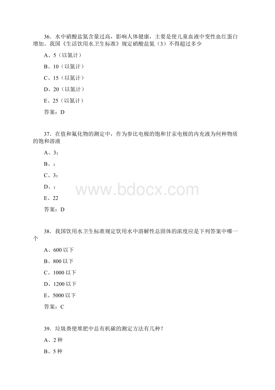 理化检验专业模拟试题6.docx_第3页