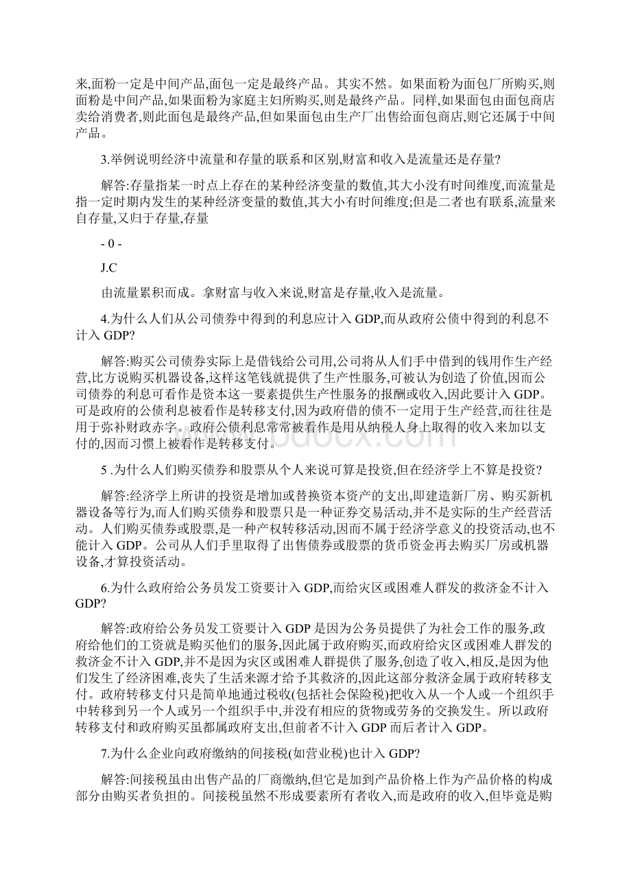 西方经济学宏观部分第6版课后习题答案详解.docx_第2页