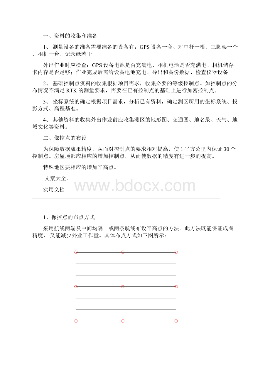 无人机倾斜摄影测量外业控制点作业方法文档格式.docx_第2页