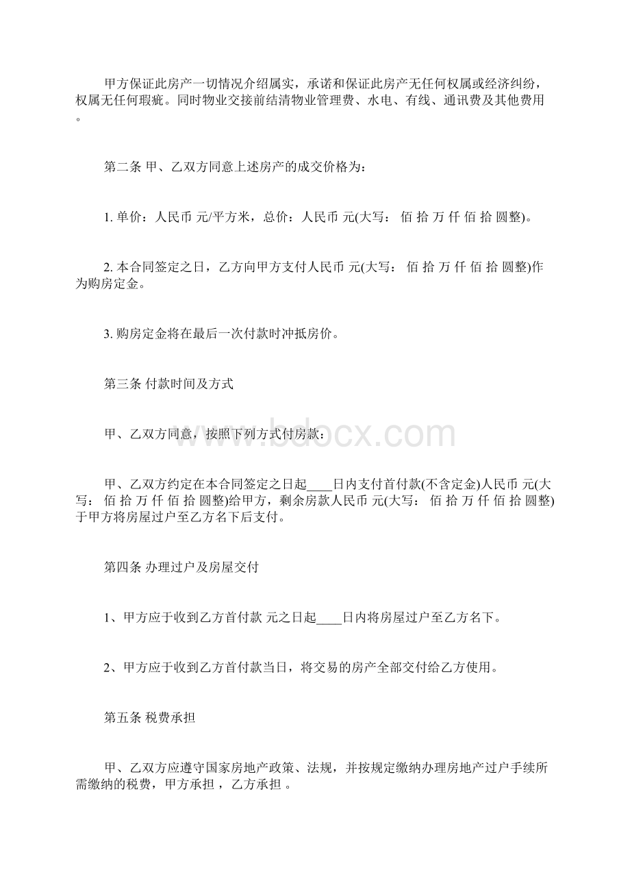 二手商铺买卖合同最新整理版.docx_第2页