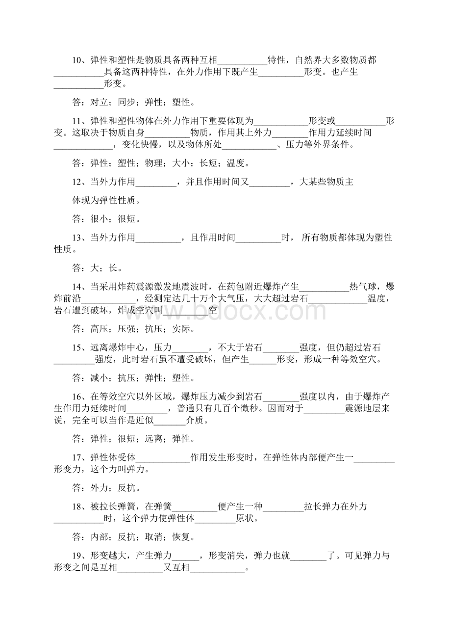 地球物理勘探试题库Word文档下载推荐.docx_第2页