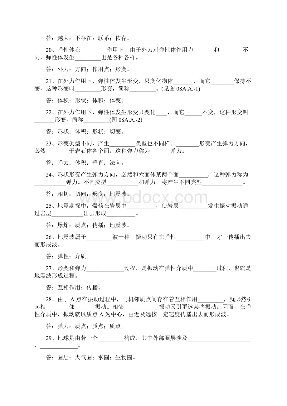 地球物理勘探试题库Word文档下载推荐.docx_第3页