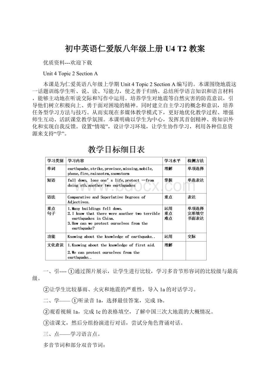 初中英语仁爱版八年级上册U4 T2 教案Word下载.docx