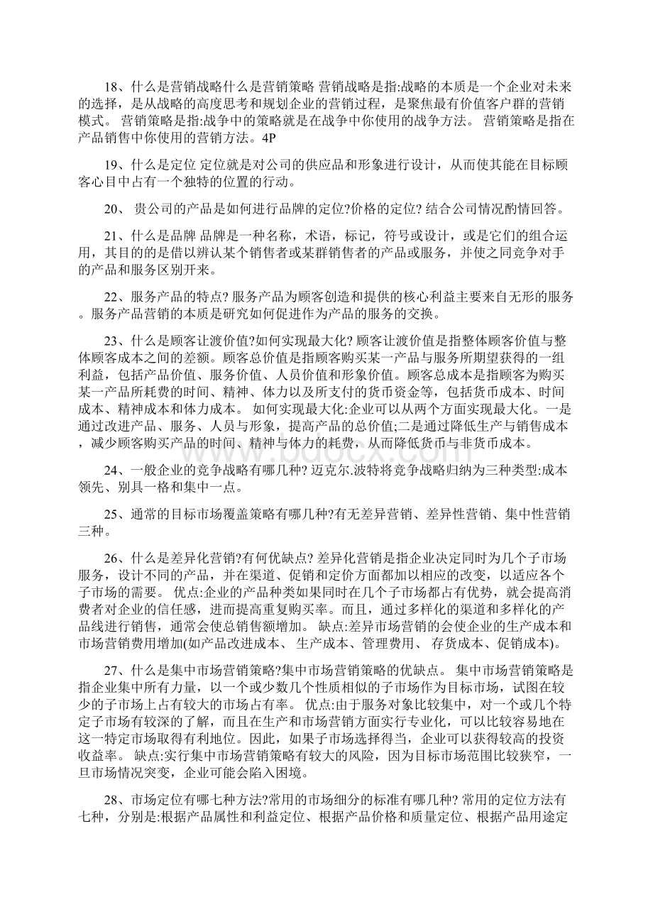 论文答辩考题范例参考Word格式.docx_第3页