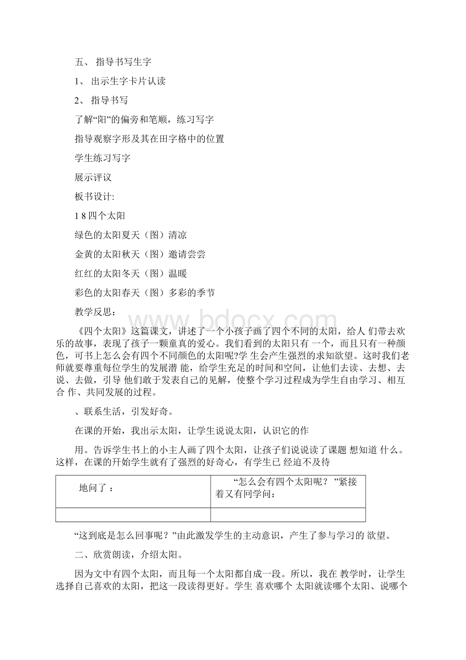 《四个太阳》教学设计教学反思板书设计.docx_第3页