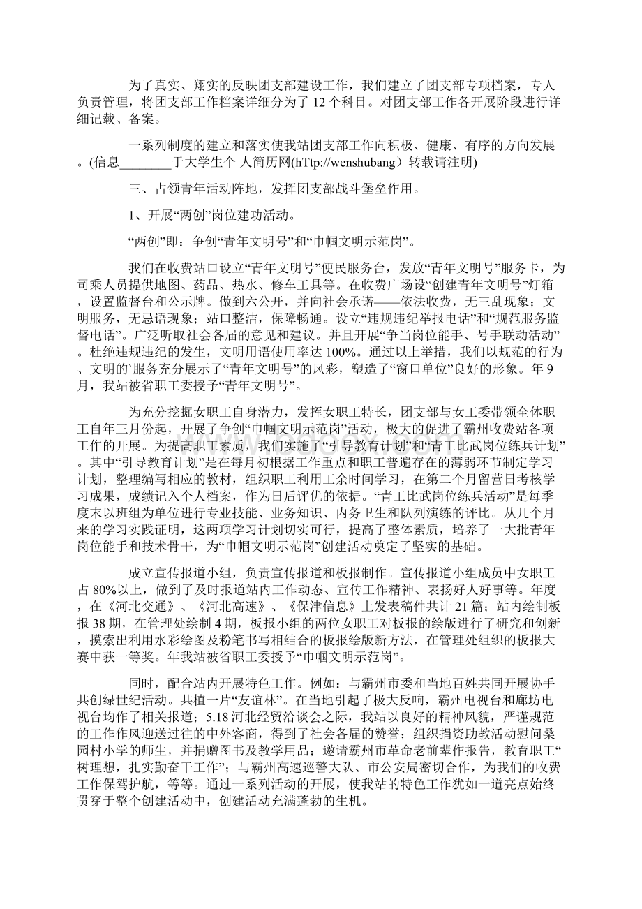 收费站团支部个人工作总结.docx_第2页