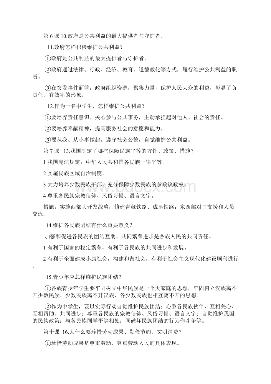 学考复习总汇政治初稿Word文件下载.docx_第3页