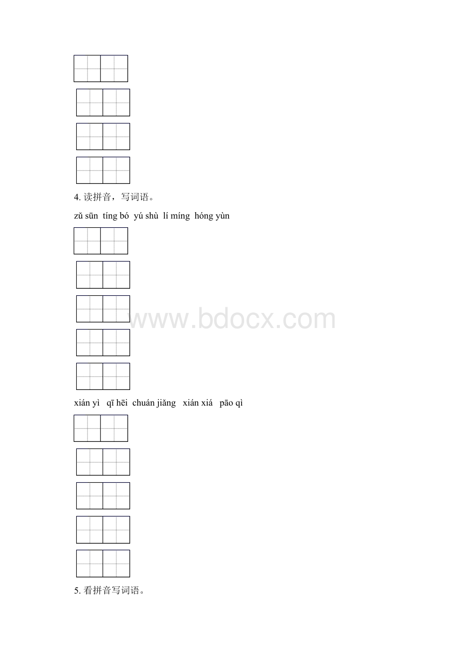 五年级语文下册期中知识点整理复习必考题部编版.docx_第3页