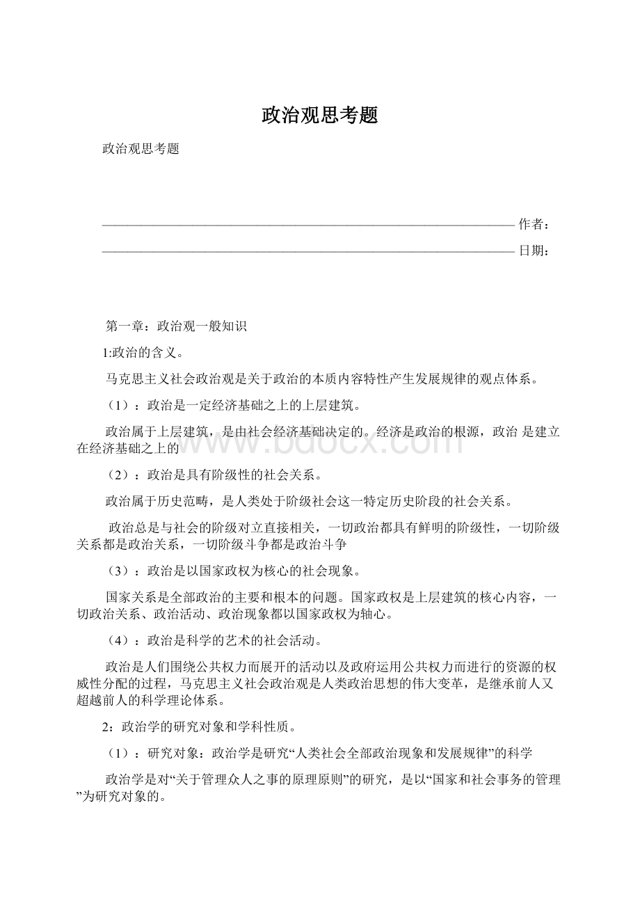 政治观思考题.docx_第1页