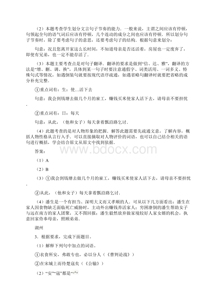 浙江省12市中考语文按考点分类汇编文言文阅读专题含答案.docx_第3页