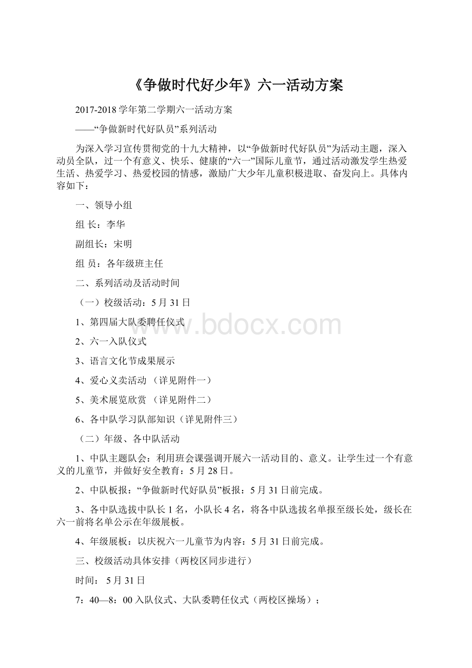 《争做时代好少年》六一活动方案.docx_第1页