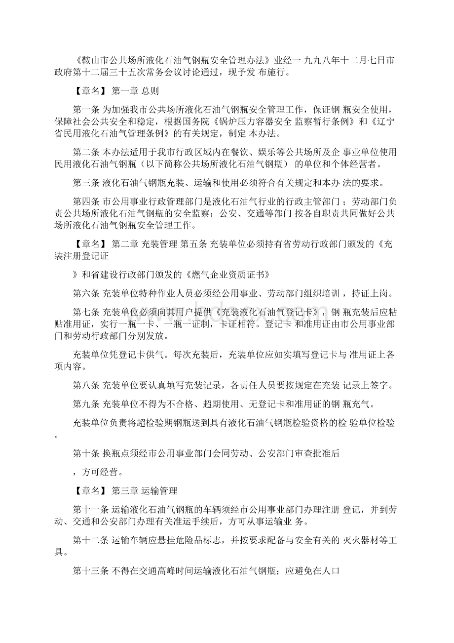 液化气罐的安全管理规定.docx_第2页