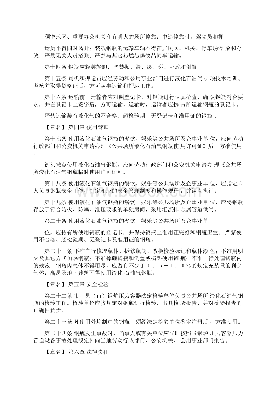 液化气罐的安全管理规定.docx_第3页