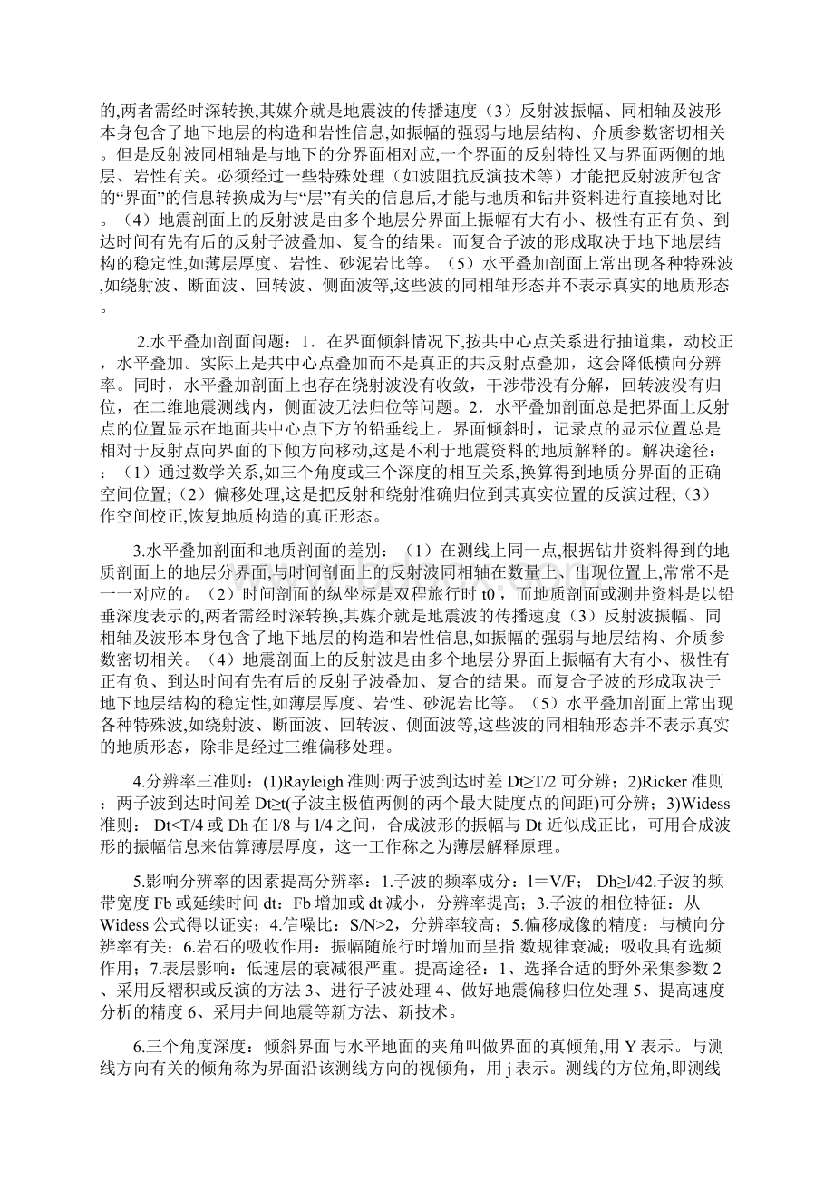 地震资料综合解释资料Word文件下载.docx_第3页