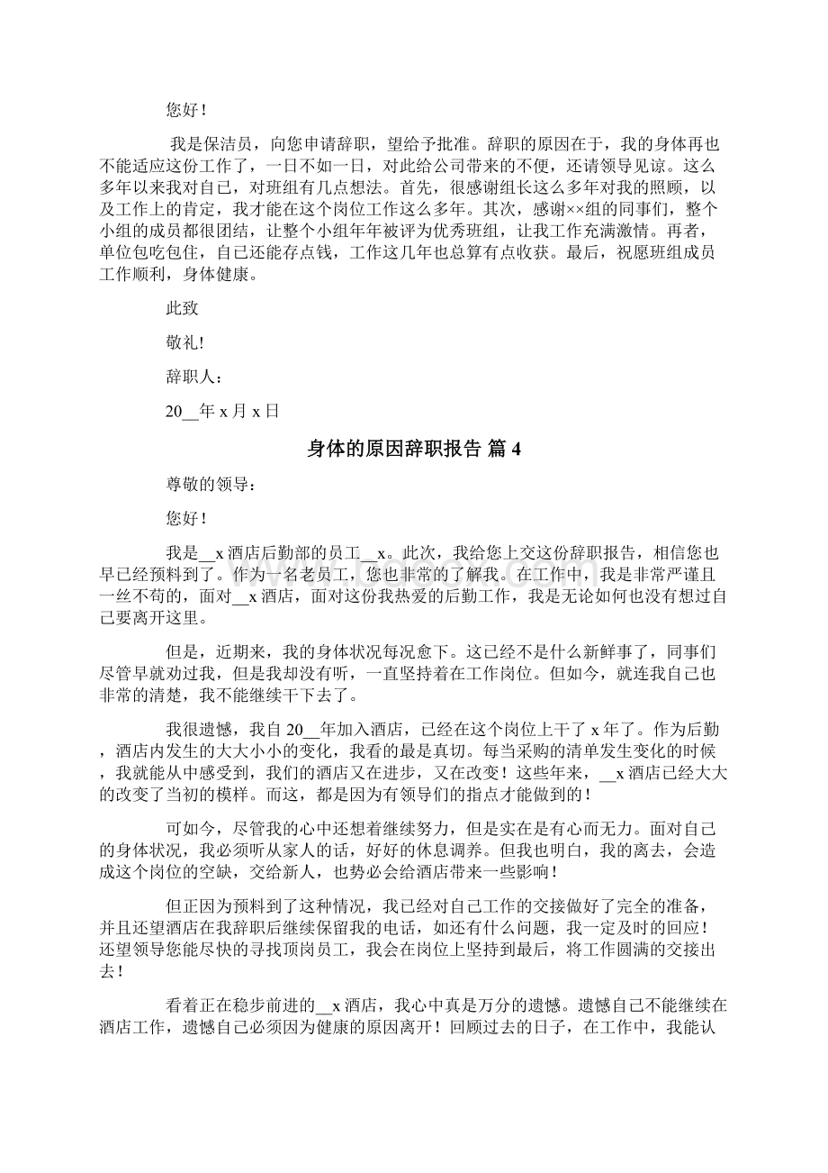 关于身体的原因辞职报告8篇.docx_第3页