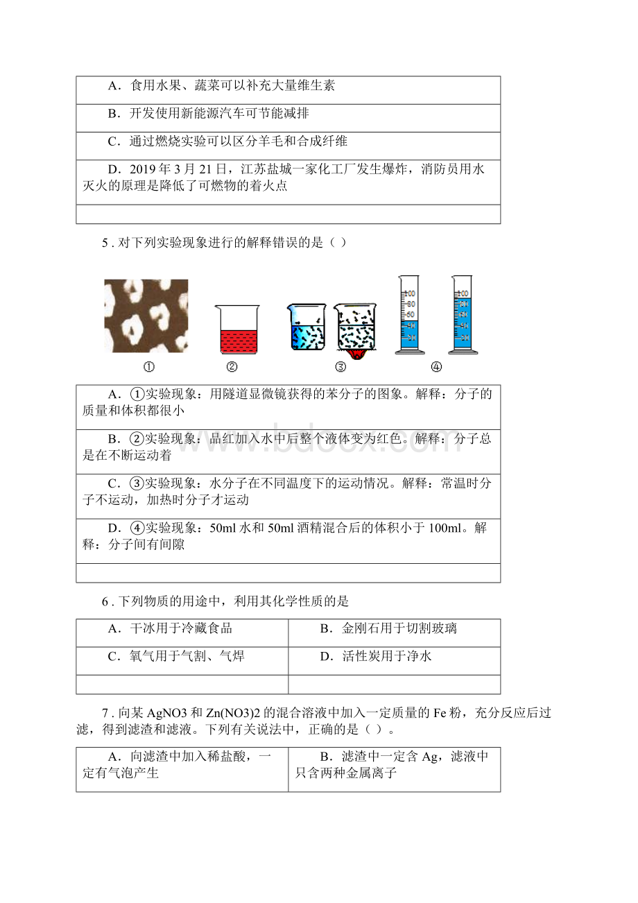 贵阳市版中考二模化学试题B卷.docx_第2页