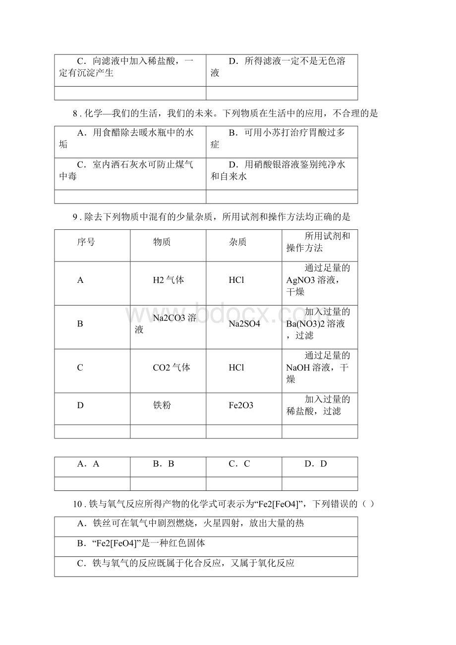 贵阳市版中考二模化学试题B卷.docx_第3页