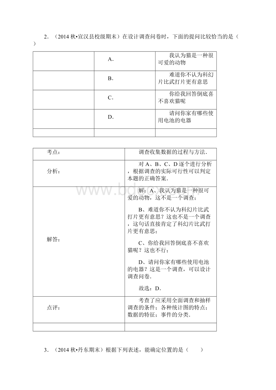 冀教版八年级下期中数学常考100题解析版Word下载.docx_第2页