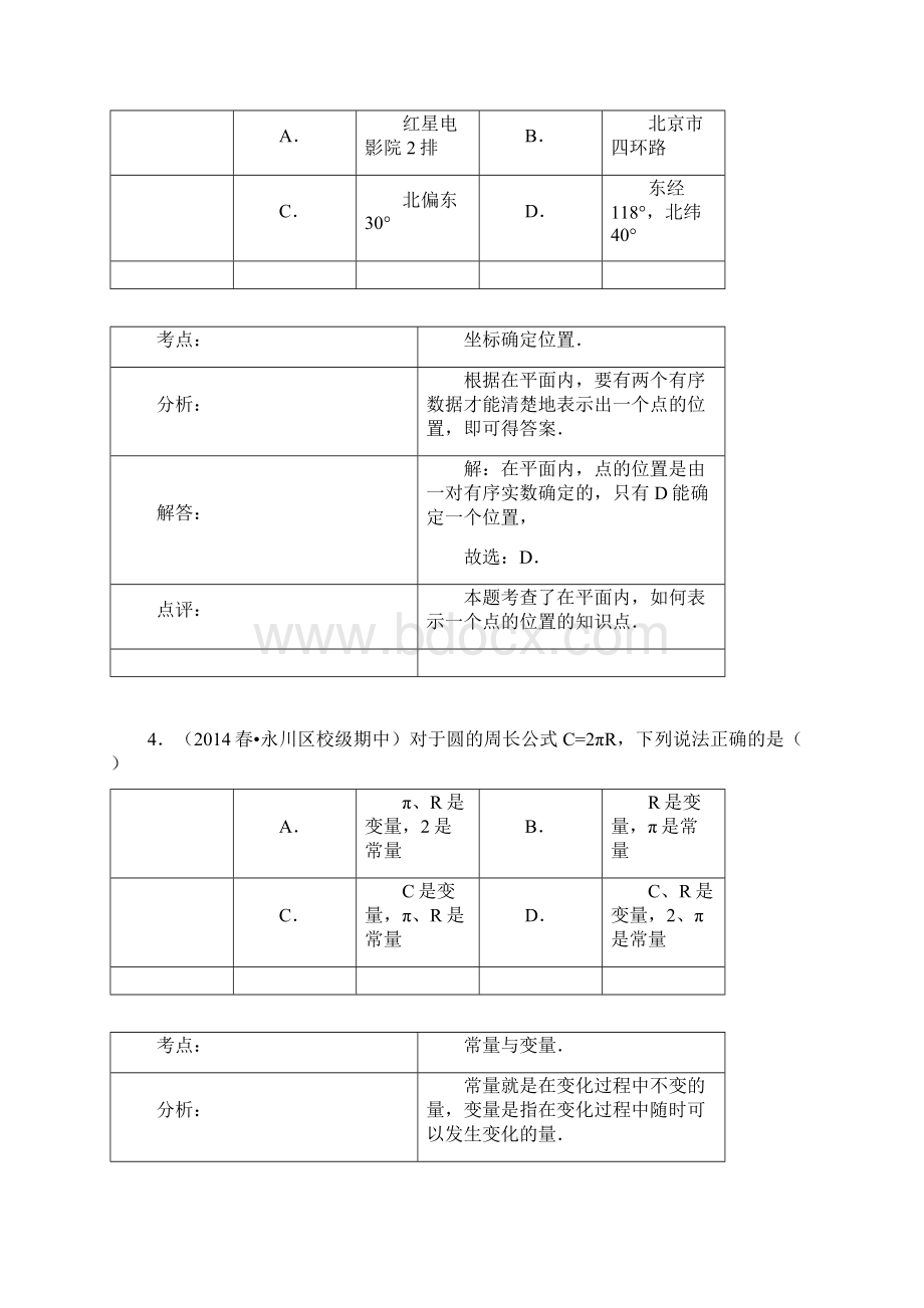 冀教版八年级下期中数学常考100题解析版Word下载.docx_第3页