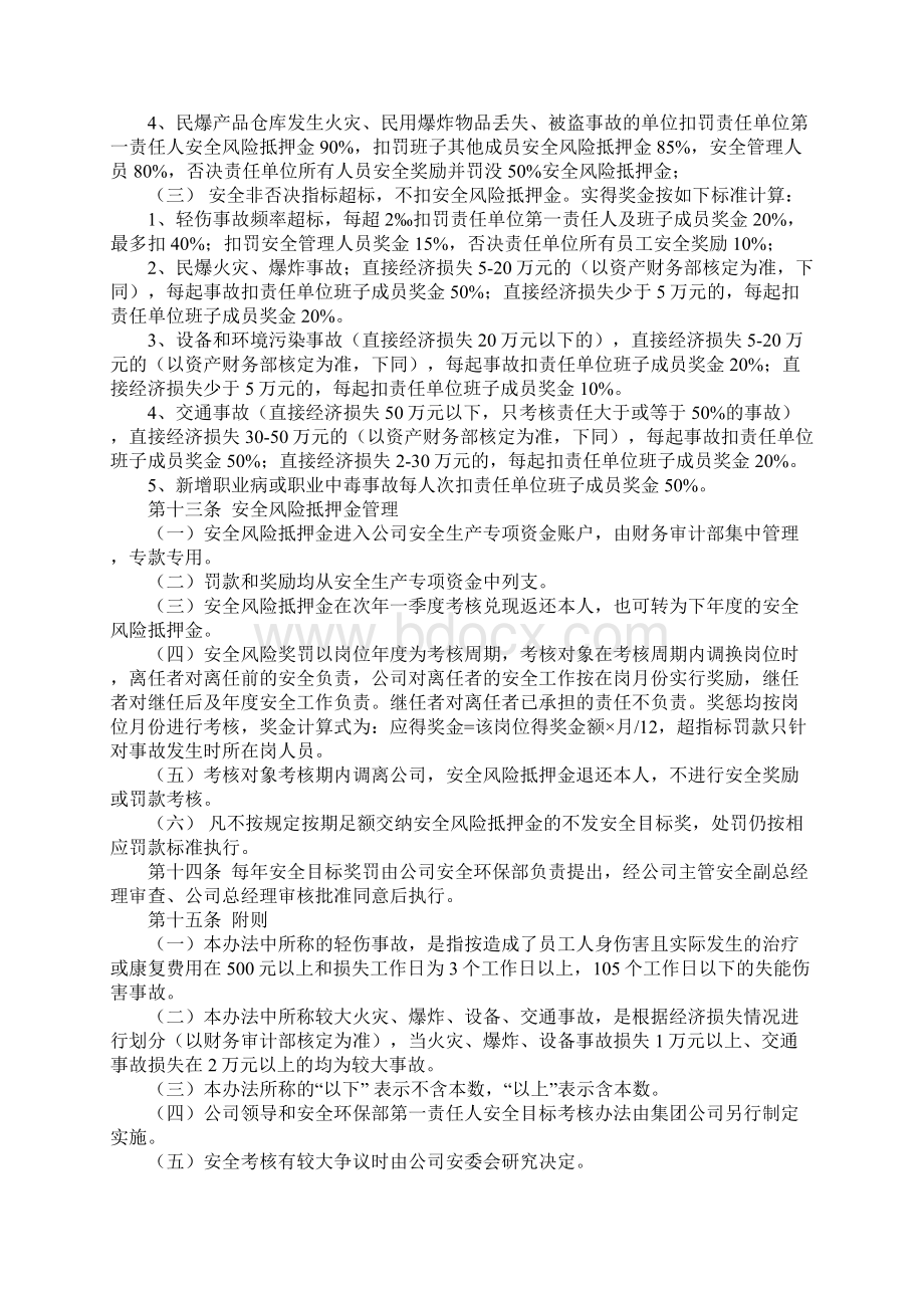 安全目标考核办法正式Word文档下载推荐.docx_第3页