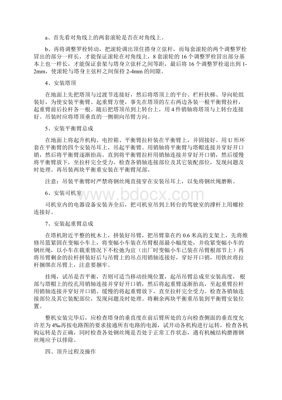 塔机安装方案资料Word文档下载推荐.docx_第3页