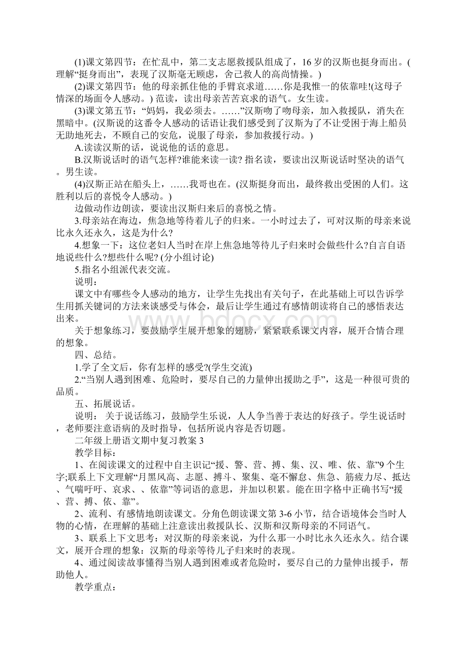 二年级上册语文期中复习教案.docx_第3页