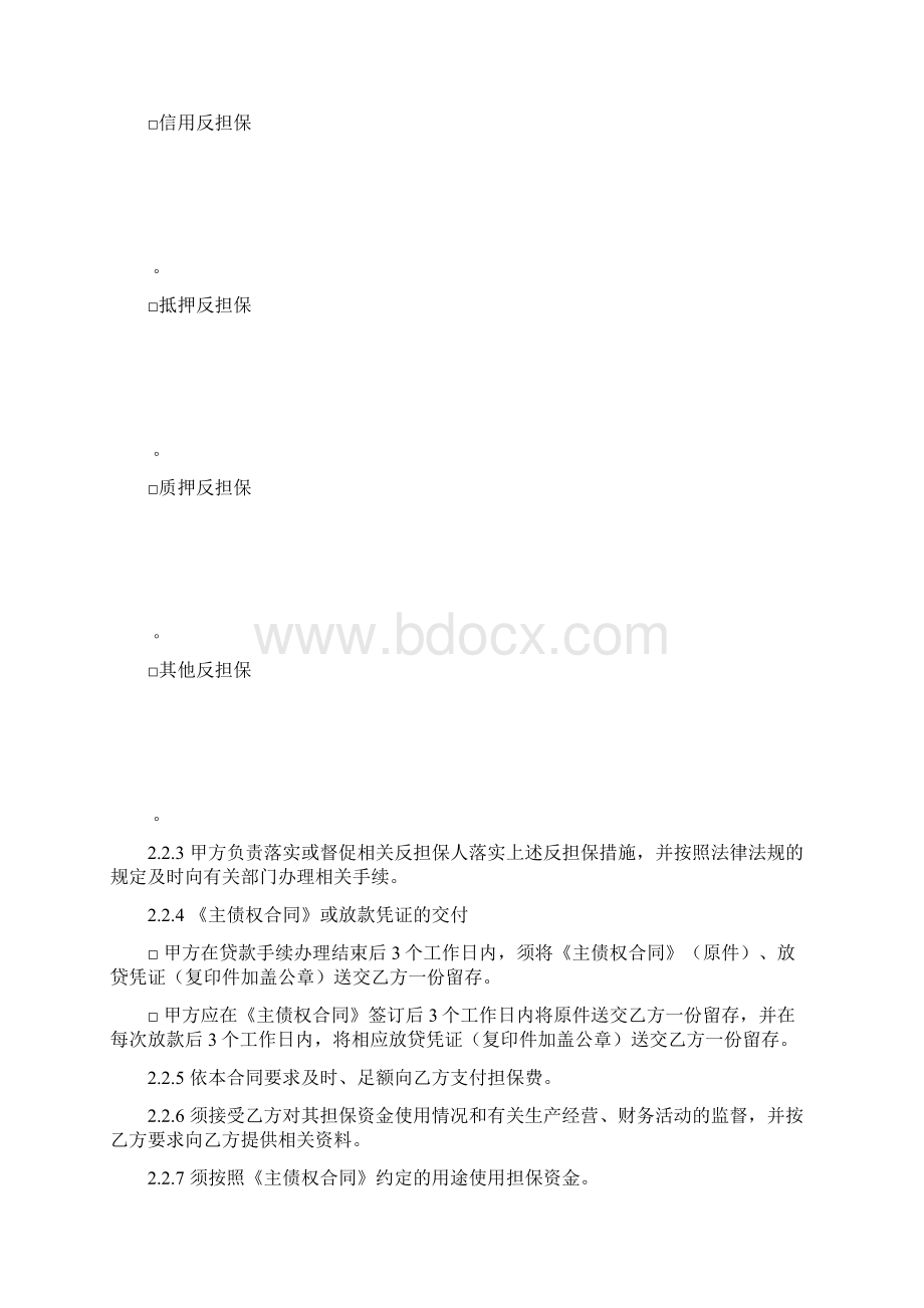 委托担保合同Word格式文档下载.docx_第3页