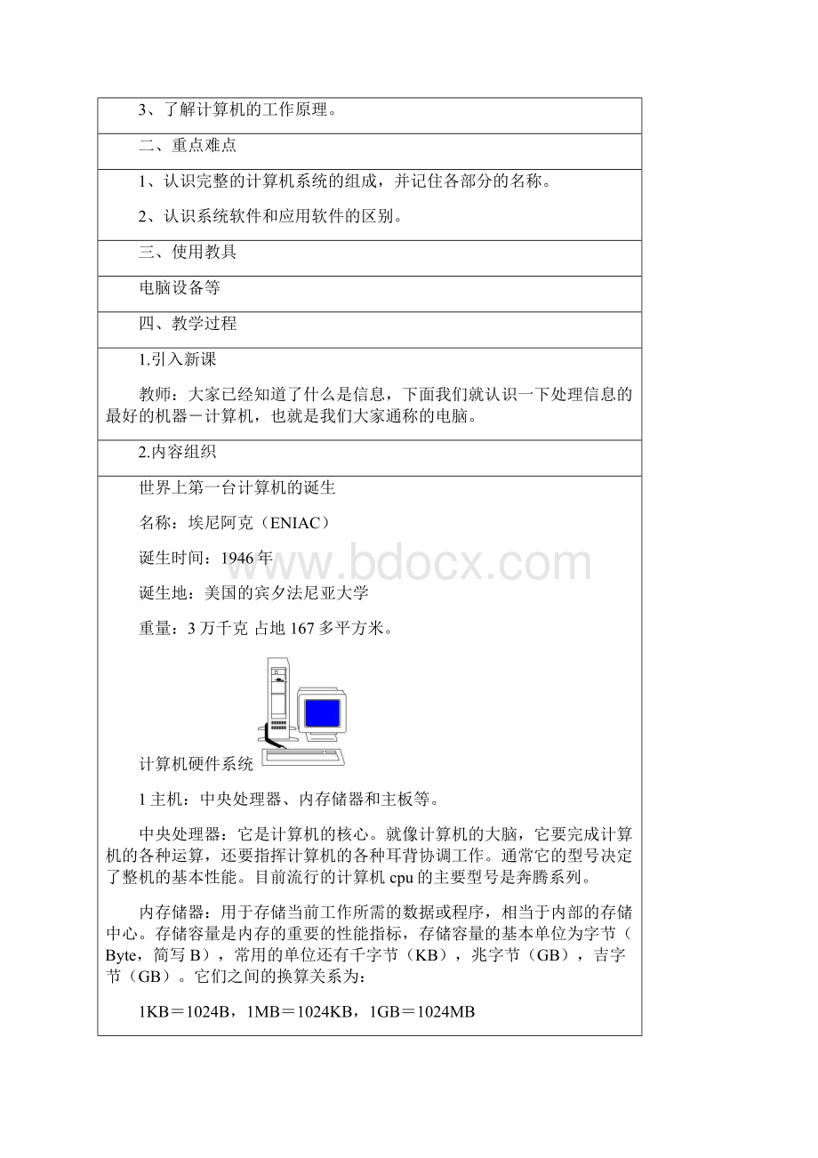 河北大学出版社 苗逢春版 七年级信息技术教案.docx_第3页